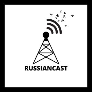 Russian language audio podcast free